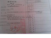 税务登记证